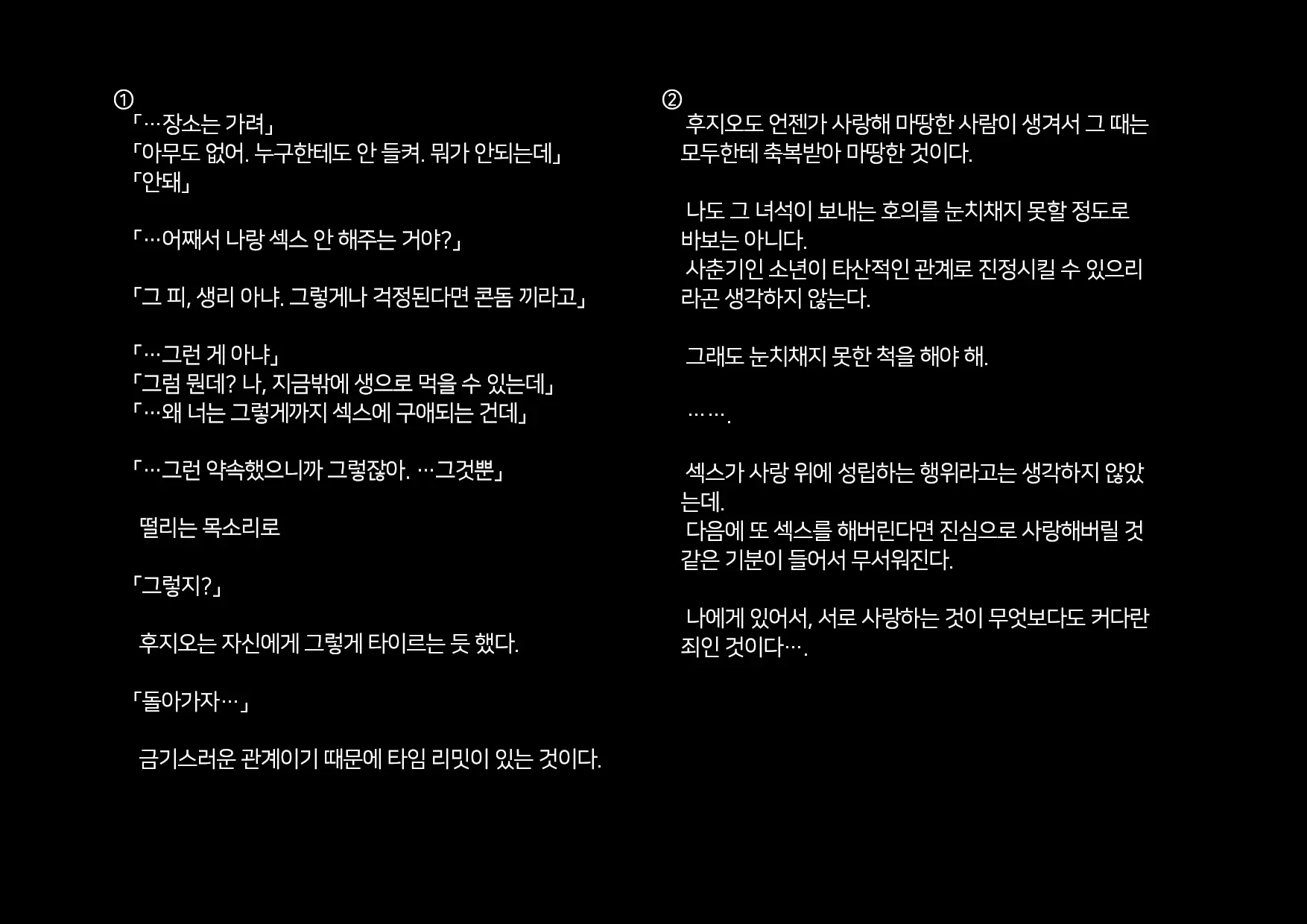 Boku-Tachi Ikenai Koto Shiteru│우리들 몹쓸 짓 하고 있어